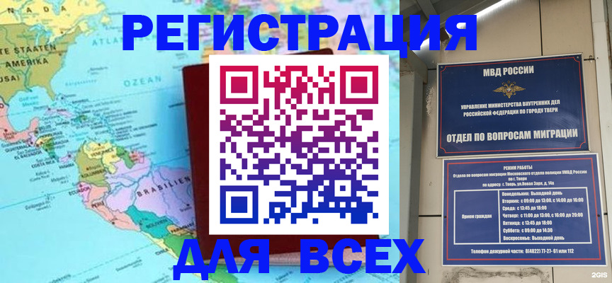 прописка 2025 в Югорске