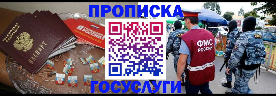 временная регистрация в Югорске