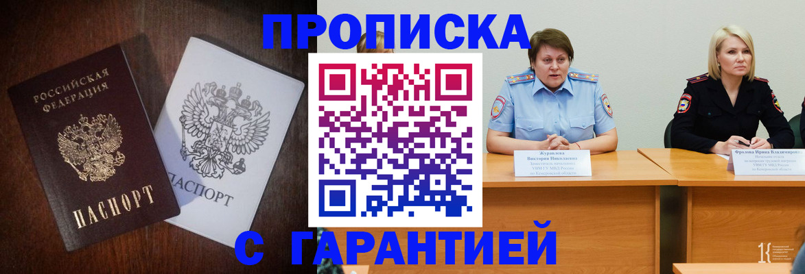 временная регистрация гарантия в Югорске